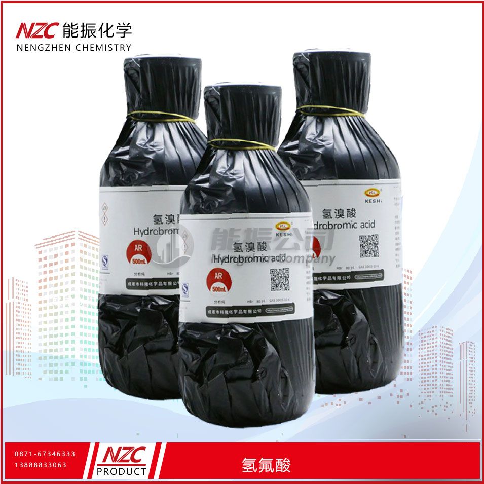 氢溴酸