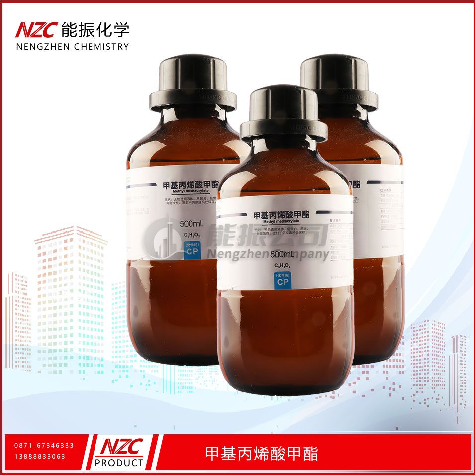 甲基丙烯酸甲酯
