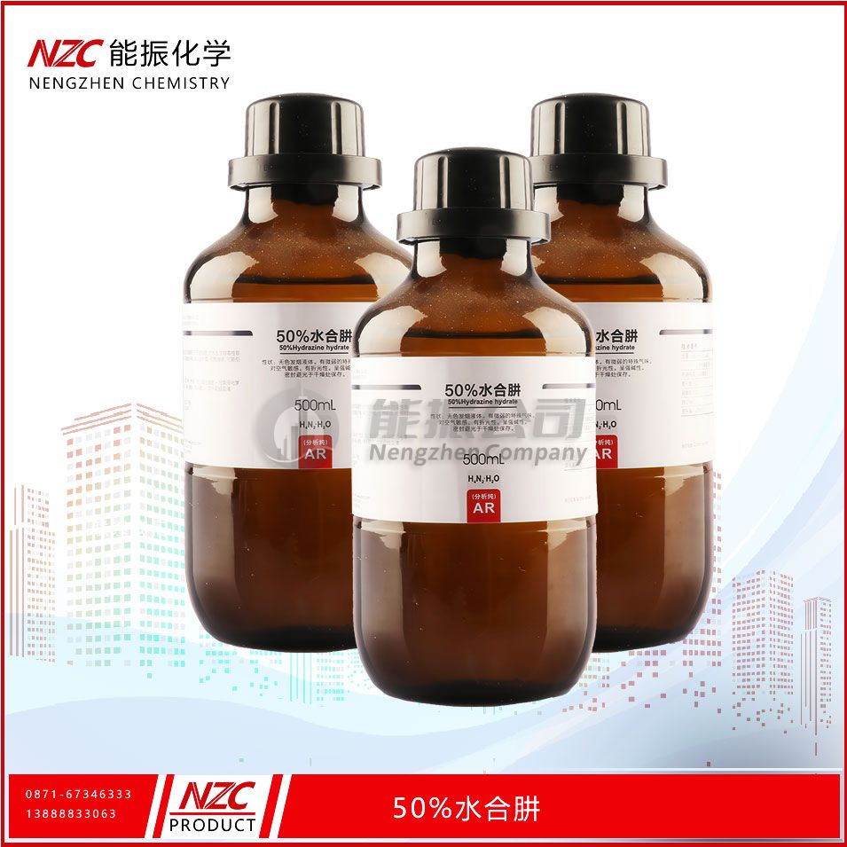 水合肼
