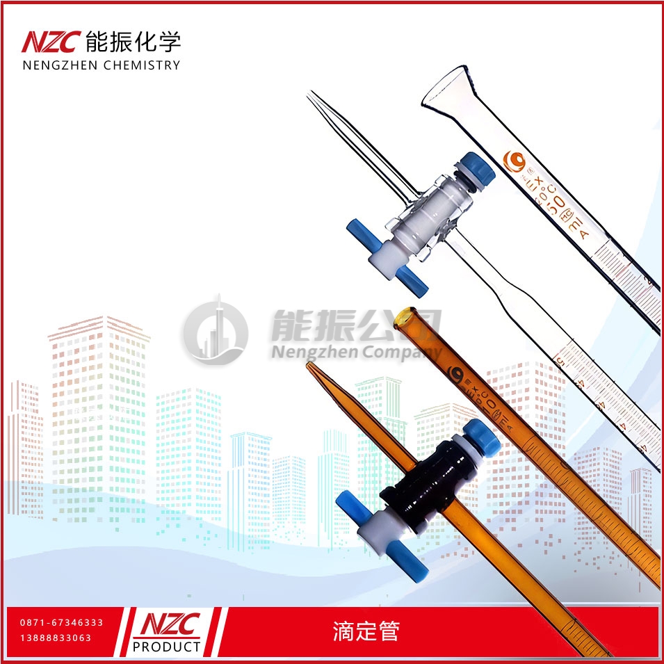 棕色碱式滴定管