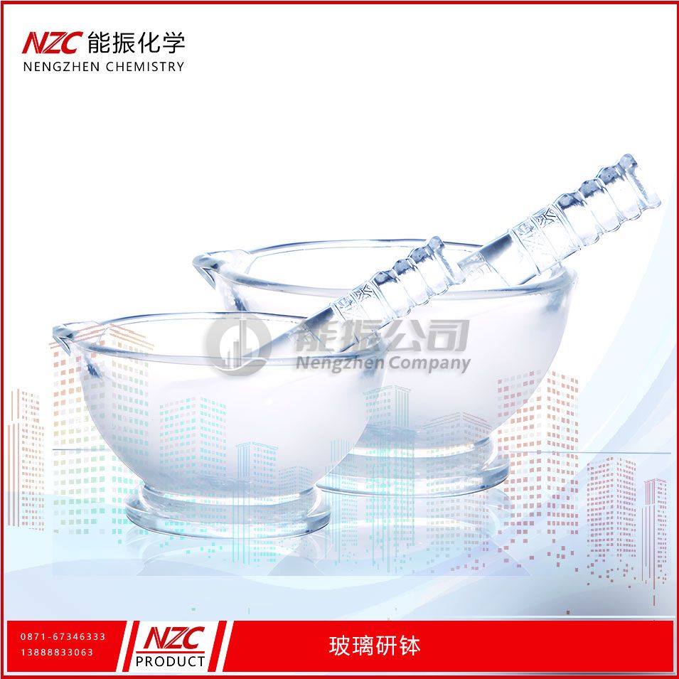 玻璃研钵
