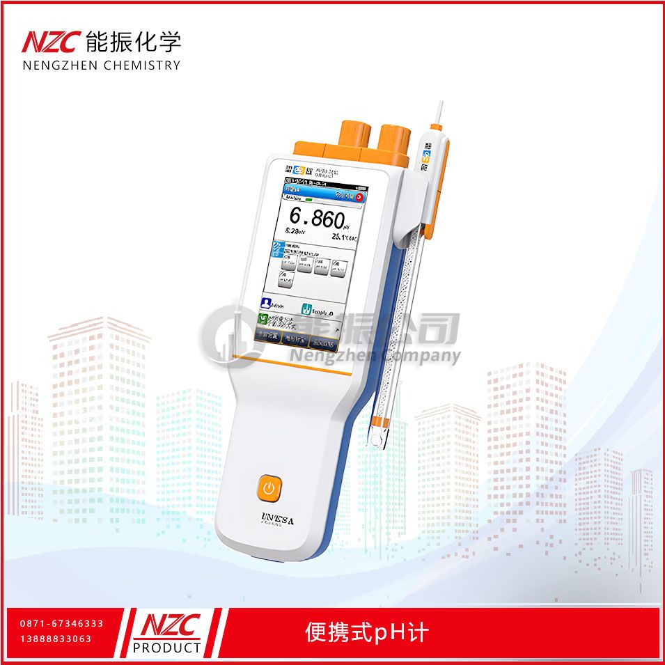 便携式酸度计