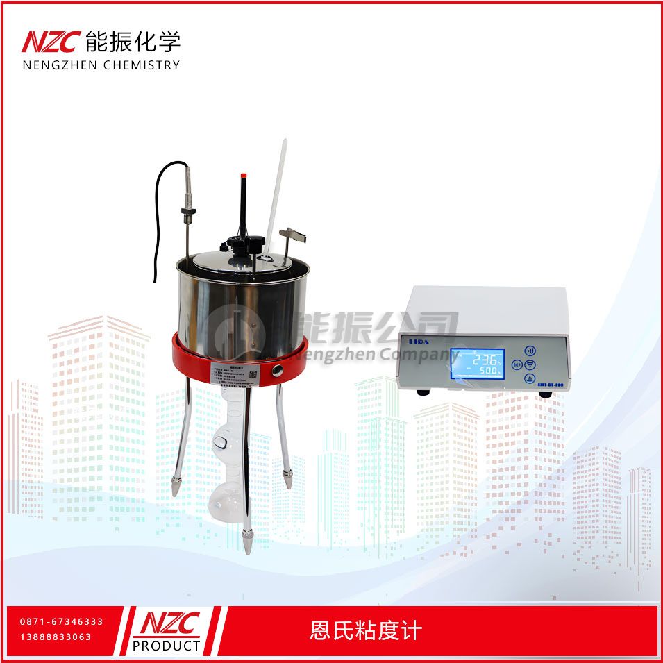 恩氏粘度计