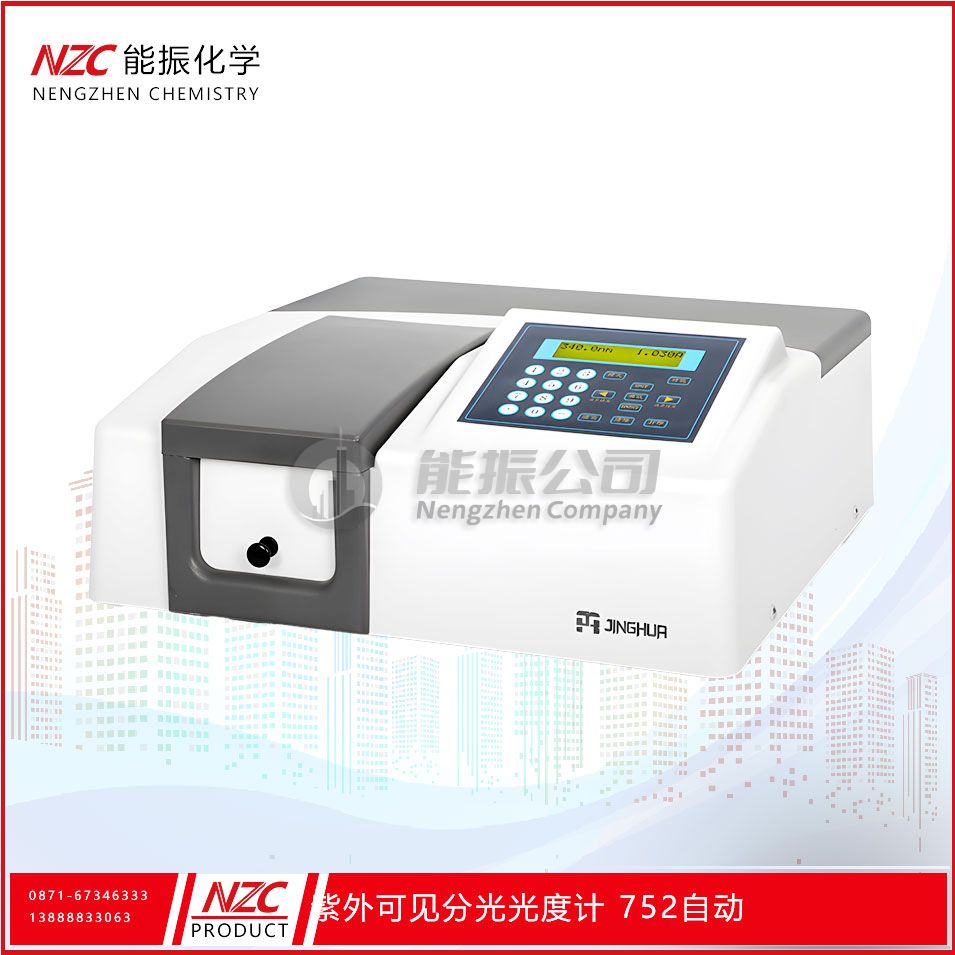 紫外分光光度计